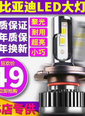 比亚迪S7F0F3R速锐元S6G3G5L3F6G6思锐S7led大灯h7近远光9005BYD