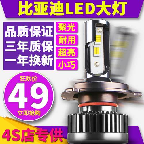 比亚迪s7f0f3r速锐led大灯近远光