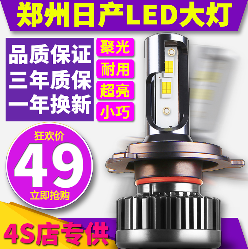 途达D22帅客纳瓦拉锐骐皮卡奥丁nv200帕拉丁远近光一体led大灯泡