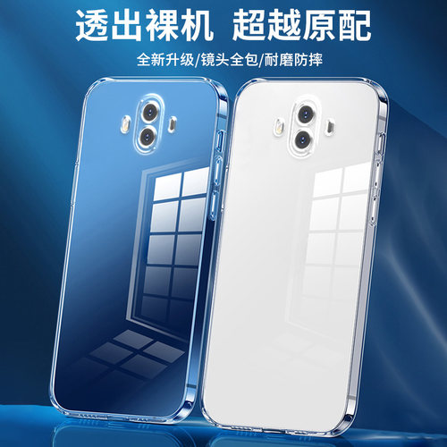 熠客华为mate10硅胶简约全包边