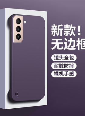 适用于三星s21手机壳肤感Galaxy磨砂硬壳s21+超薄无边框半包s21fe保护套裸机手感简约ins防摔男女款S21Ultra