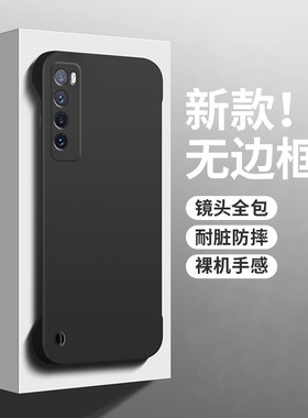 华为nova7磨砂简约无边框