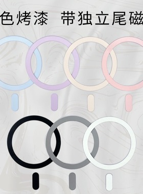磁吸贴片超薄magsafe引磁片iP16手机贴片15pro安卓手机无线充电宝磁力圈铁片环车载支架贴片金属磁吸配件