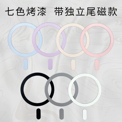 磁吸贴片超薄magsafe引磁片iP16手机贴片15pro安卓手机无线充电宝磁力圈铁片环车载支架贴片金属磁吸配件