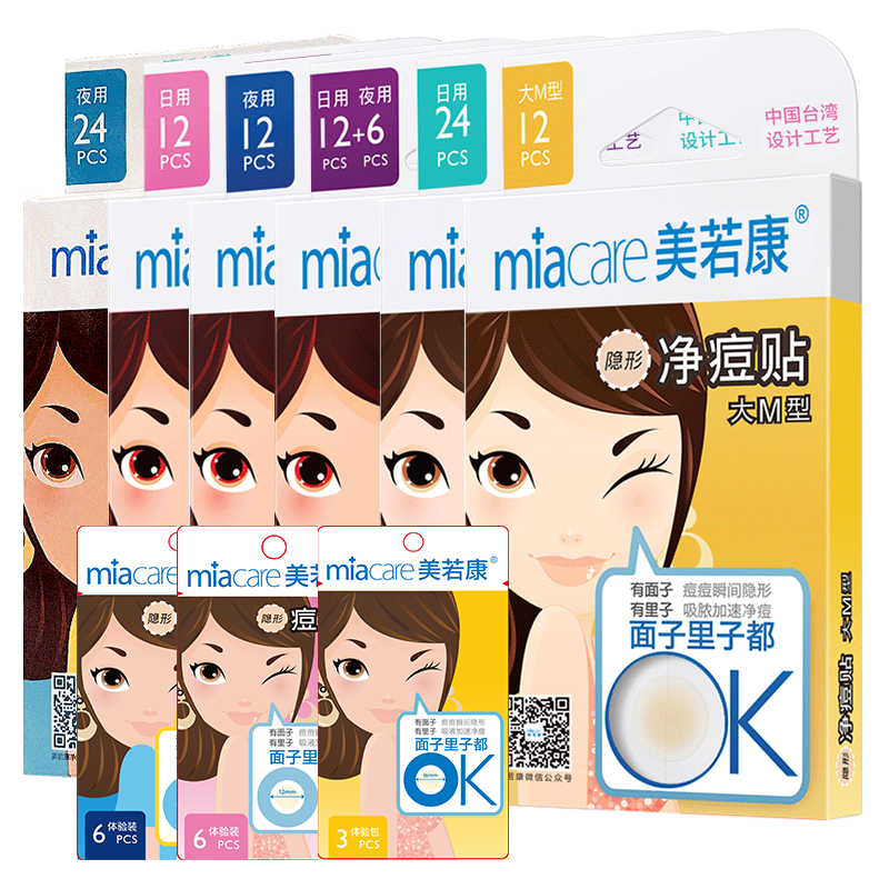 护妍天使日夜用综合全家福净痘贴