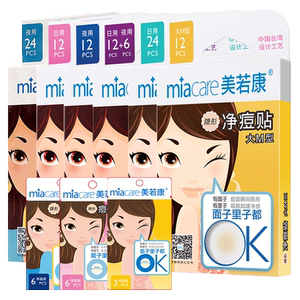 护妍天使日夜用综合全家福净痘贴