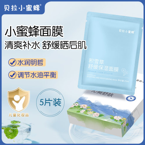 贝拉小蜜蜂积雪草舒缓保湿补水面膜修护敏感