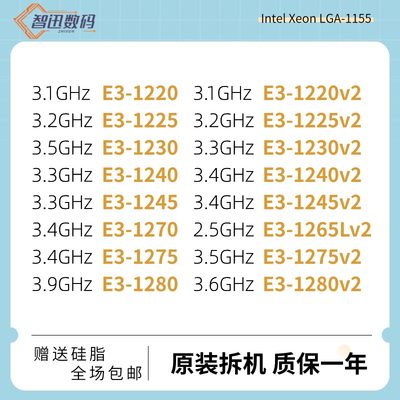 Intel E3-1220 1225 1230 1240 1245 1260 1270 1275v2 CPU处理器