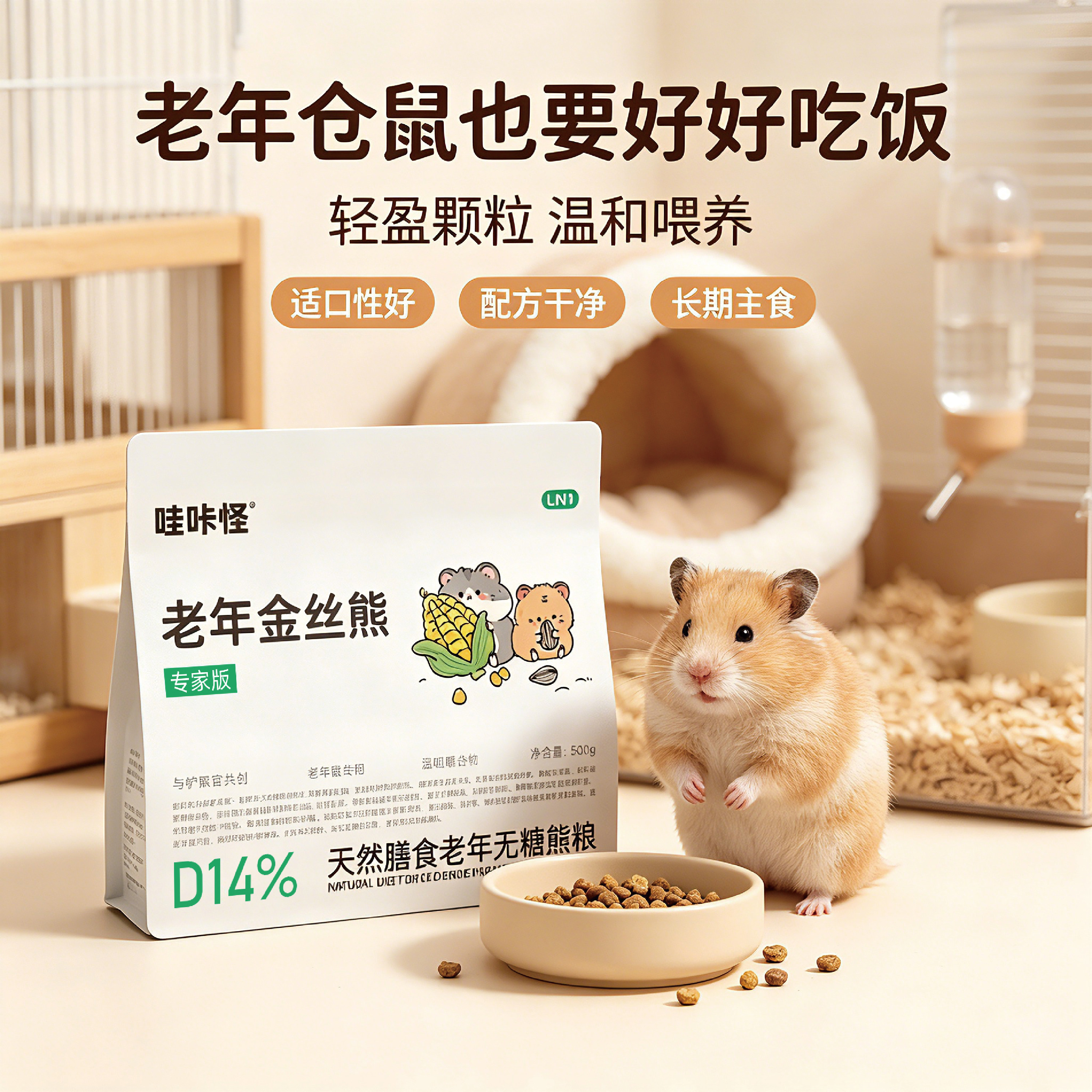 老年鼠专用粮甄选易咀嚼谷物美毛图片