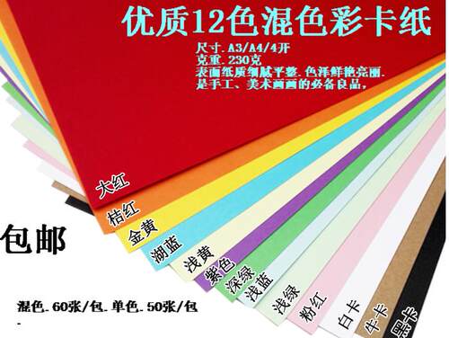 230g彩色硬卡纸手绘贺卡黑白