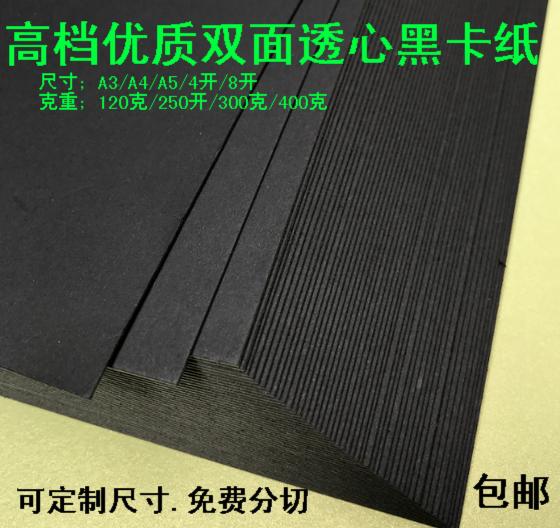 黑卡纸A4/A3/4K四开黑色纸厚硬手工纸摄影卡纸相册封面手绘美术纸图片
