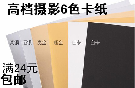 摄影 背景反光板金银黑白卡纸补光亮面哑光吸光勾边用道具