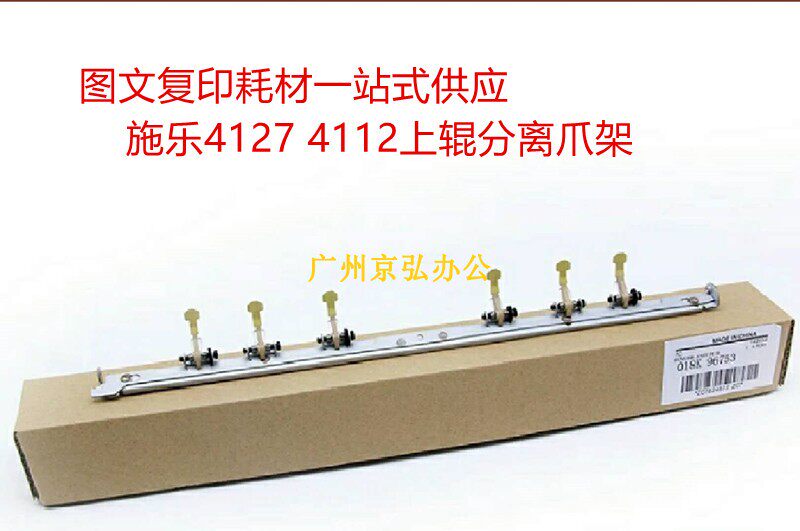 原装 施乐大风神DC4112 4127 4110 4595 1100上辊分离爪架子 支架