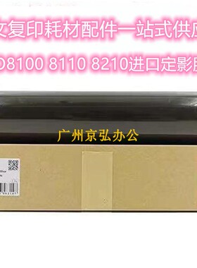 进口 理光Pro8100 8110EX 8120 8220 8210 8200 C751定影膜压皮带