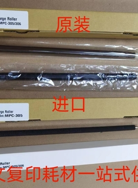 原装 理光复印机MPC305sp 306 307 c405 406 407鼓架充电辊清洁棍