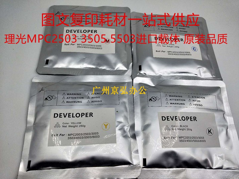 进口 理光MPC2003 2503  3003 3503 4503 5503 6003载体  铁粉