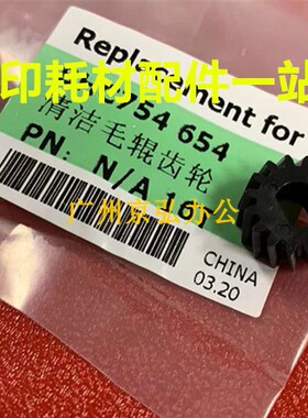 柯美 美能达C 754 654E 552 c452 c652 451清洁毛辊棉棍齿轮 精品