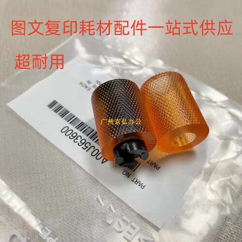 美能达364754搓纸轮超耐用