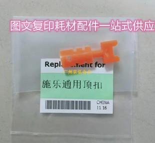 560 4470 3375 5570 7780 3370 施樂C700 550紅色小頂扣卡扣 6680