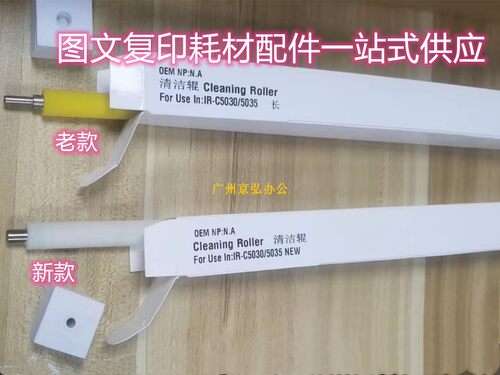 佳能50355235清洁辊优质