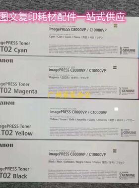 原装 佳能T02 01碳粉 C8000VP C1000 c65 75 700 750 600墨粉粉盒