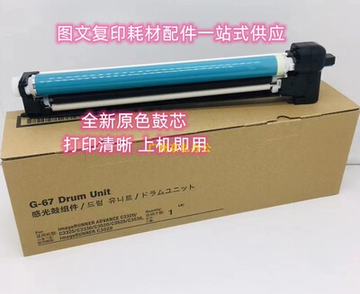 佳能33203020套鼓上机即用