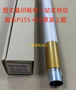M455DF 原装 455D定影上辊 效果好 M355加热棍 施乐P355