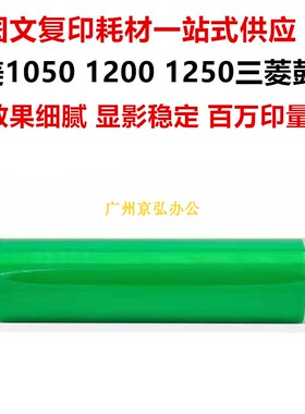 日本三菱鼓芯柯美BH1050 1051 1052 1200 1250 950 951配原厂刮板