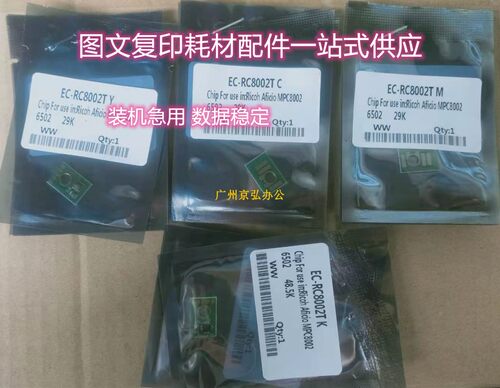 数据稳定 理光c6502 C8002粉盒芯片MPC8002sp  5110 5100碳粉芯片