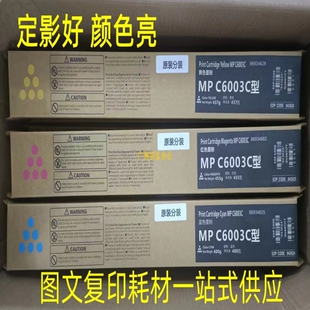 原装理光MPC3503 4503 5503 c6003 3003 6503 5504碳粉墨粉盒分装
