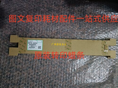理光81108220转印蜡条原装全新