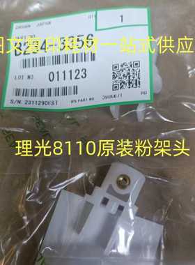 原装 理光PRO8110 8100 8210 8220 8200 8120供粉架白色粉架头