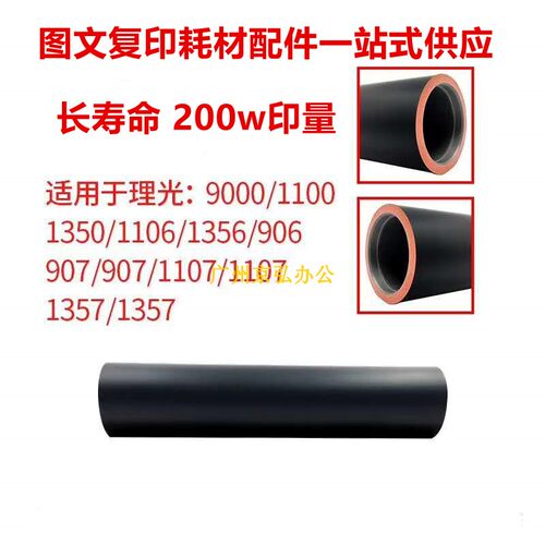 原厂 理光MP1350 1107 906 1356 1357 907EX 1100 9000下辊压力棍