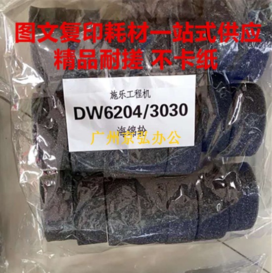 精品22个 施乐DW3030 3035 6055 6204 6604 6035进稿器海绵搓纸轮