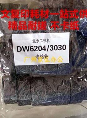 精品22个 施乐DW3030 3035 6055 6204 6604 6035进稿器海绵搓纸轮