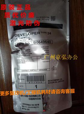 原装防伪 理光24号载体 MP6001 7001 7502 9002 6500 9001 铁粉