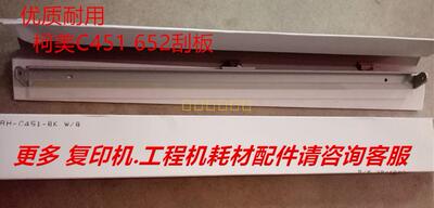 进口 柯美c652 552 452 451彩色鼓刮板 美能达C652彩鼓刮刀 刮片