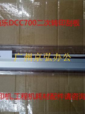原厂 施乐C700 5151 J75 C75 560 7780 6680 550二次转印刮板刮刀