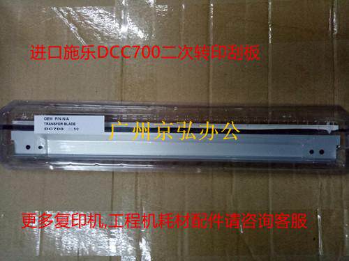 原厂 施乐C700 5151 J75 C75 560 7780 6680 550二次转印刮板刮刀