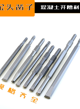 合金凿0810电镐长六角 电锤方柄 合金扁凿子 镐钎 钻头 水电安装