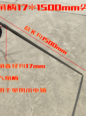 荆泽长六角加长凿子 小电镐锤钻头 0810电镐钢铲钎子尖扁勾凿