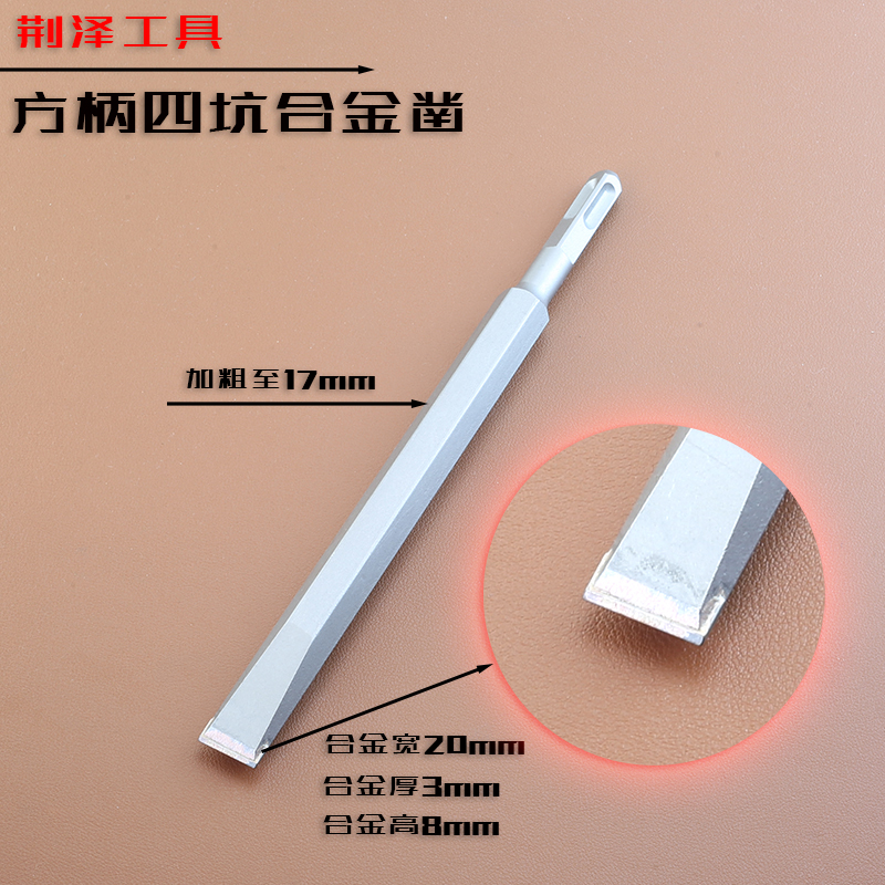 方柄电锤款开槽利器坚硬锋利