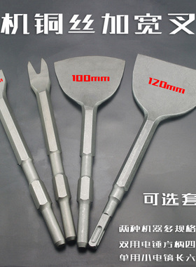 方柄电锤六角电镐加长加宽厚薄废旧电机马达挑拆铜丝线凿铲工具