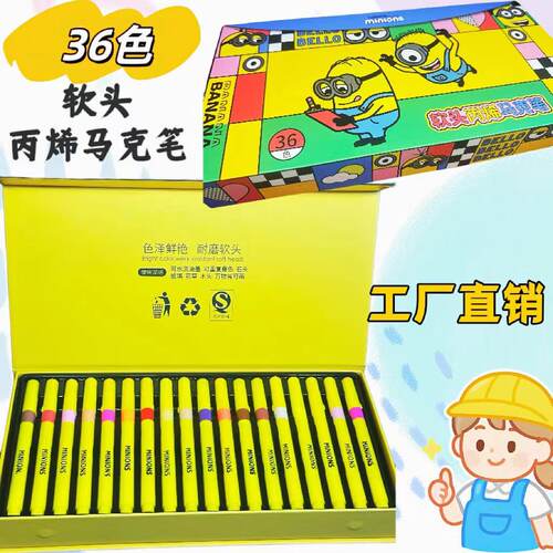 软头马克笔小学生专用36色