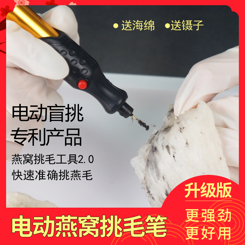 电动燕窝挑毛笔自动挑毛工具燕窝挑毛神器告别镊子百顺工厂家用