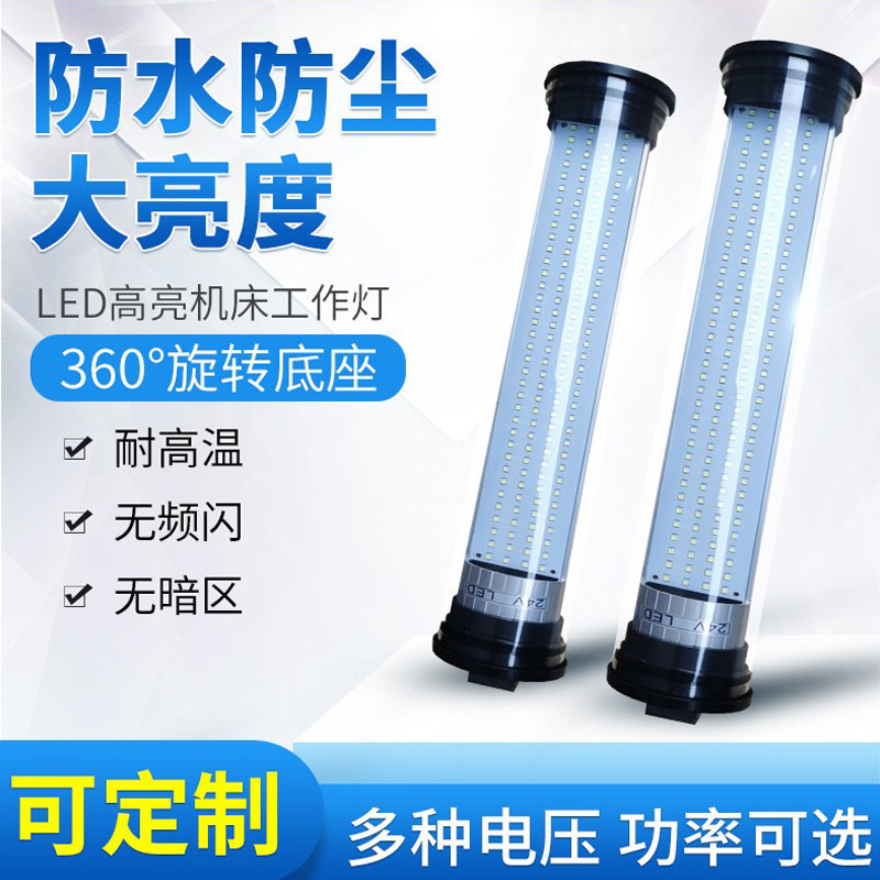 LED机床工作灯CNC数控车床节能灯管型荧光灯24照明灯防油防水220V