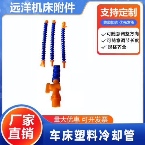 机床冷却管万向管车床塑料冷却管