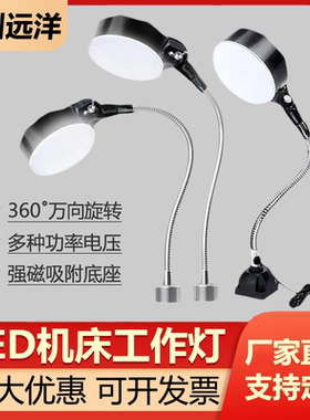 机床工作灯强磁座磁铁照明灯冲床车床磁吸式led工作灯台灯220v24v