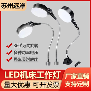 led工作灯台灯220v24v 机床工作灯强磁座磁铁照明灯冲床车床磁吸式