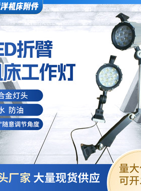 机床工作灯数控车床冲床铣床磨床